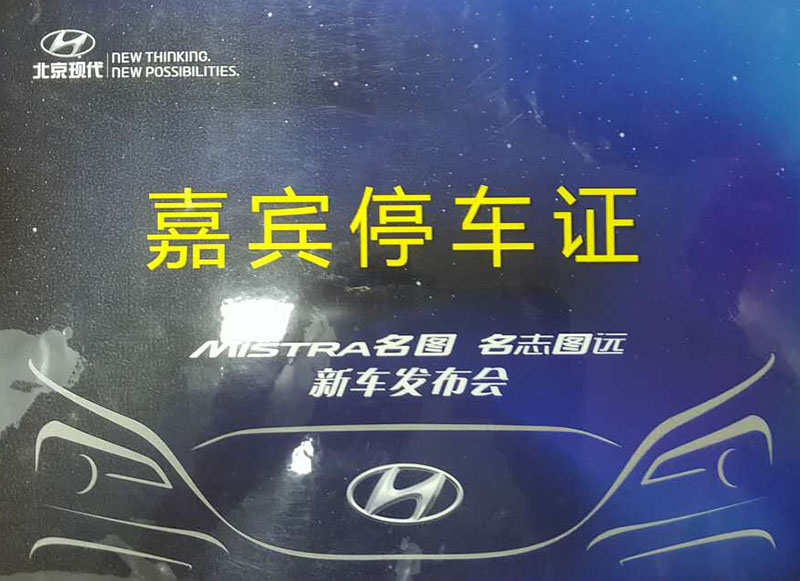 北京現代名圖新車發(fā)布會